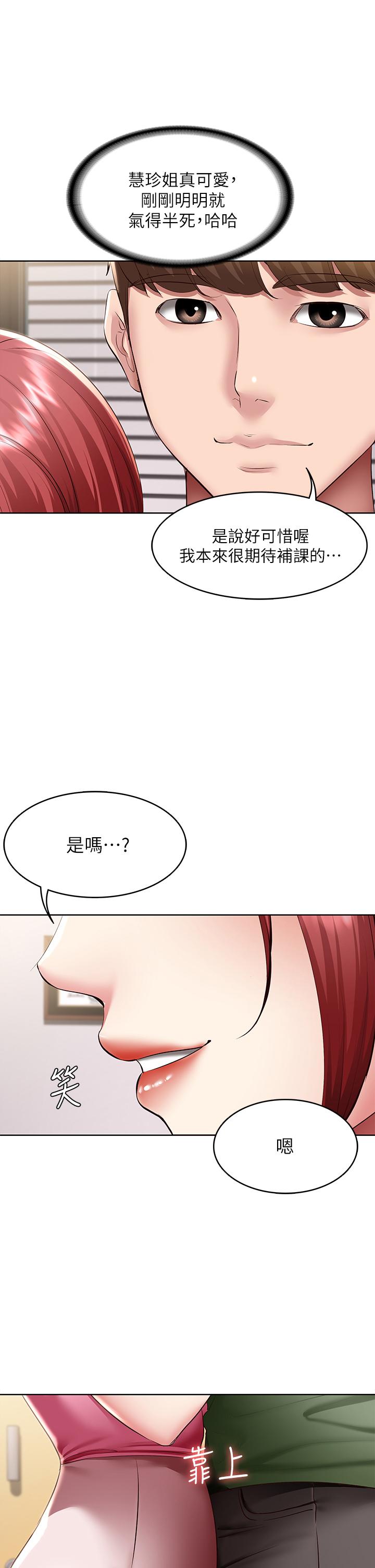 韩国漫画寄宿日记韩漫_寄宿日记-第109话-你的鲍鱼在求我干它在线免费阅读-韩国漫画-第2张图片