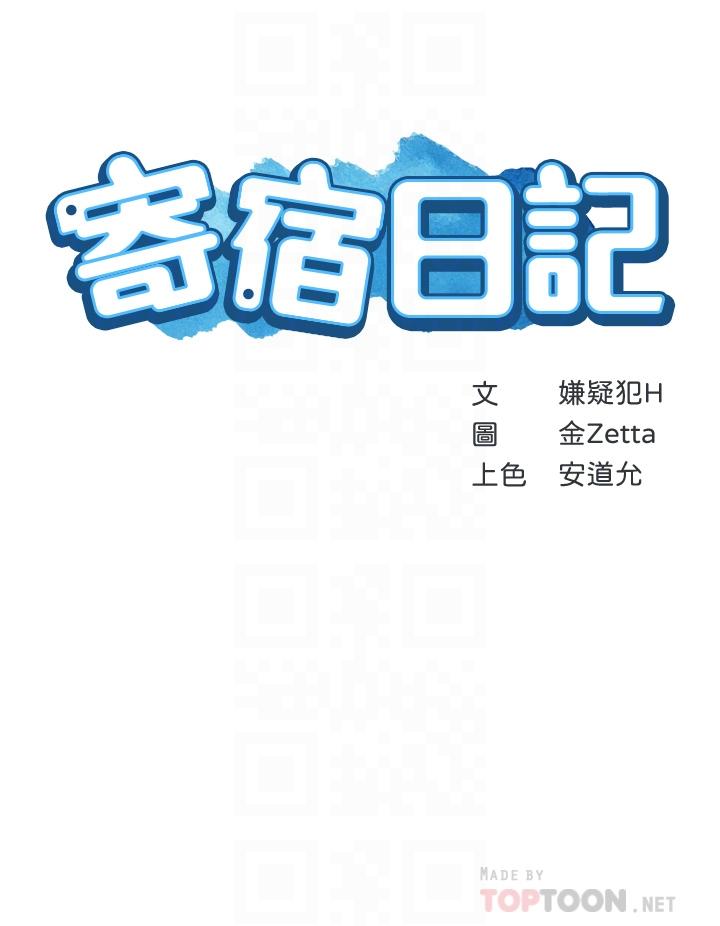 韩国漫画寄宿日记韩漫_寄宿日记-第109话-你的鲍鱼在求我干它在线免费阅读-韩国漫画-第4张图片