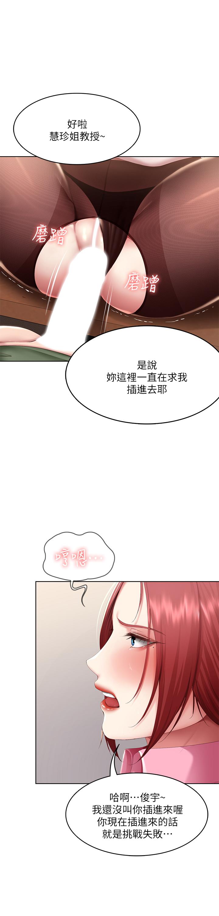 韩国漫画寄宿日记韩漫_寄宿日记-第109话-你的鲍鱼在求我干它在线免费阅读-韩国漫画-第30张图片