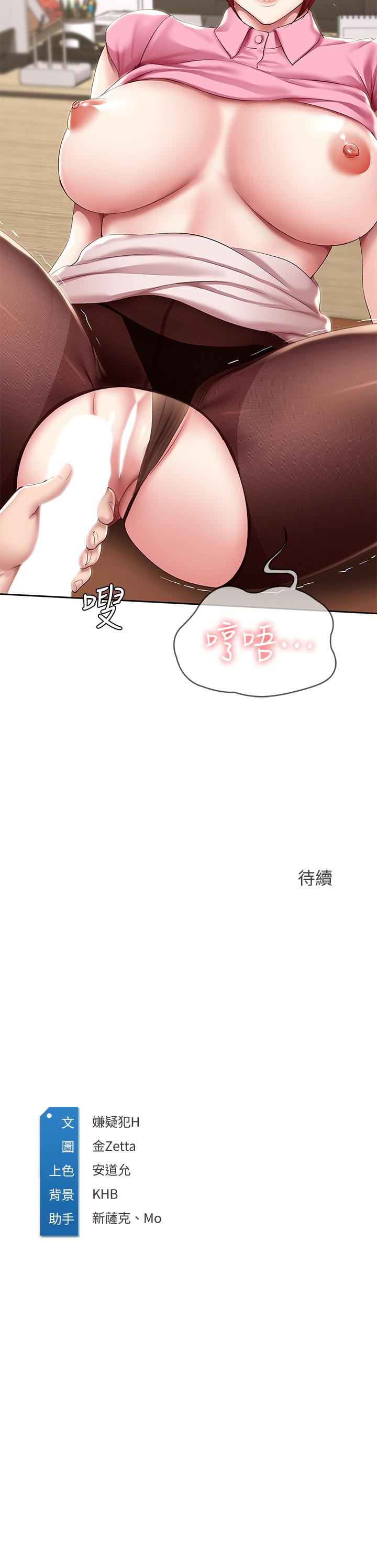 韩国漫画寄宿日记韩漫_寄宿日记-第109话-你的鲍鱼在求我干它在线免费阅读-韩国漫画-第33张图片