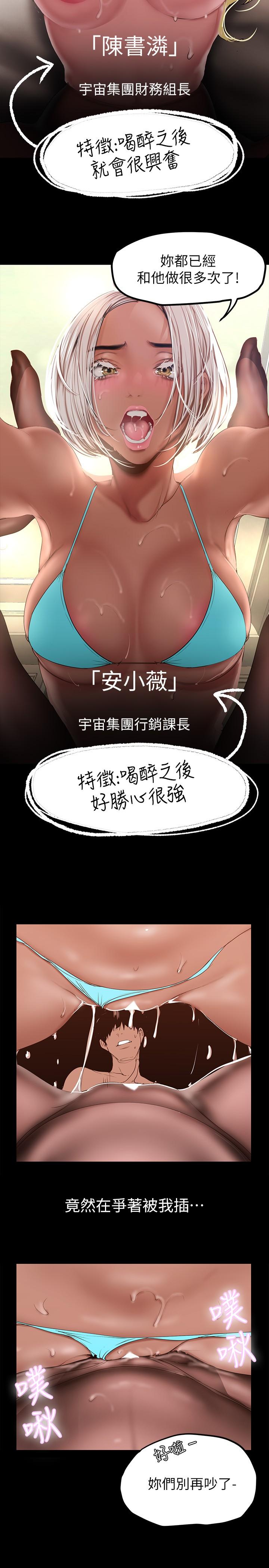 韩国漫画美丽新世界韩漫_美丽新世界-第158话-轮流达到高潮在线免费阅读-韩国漫画-第7张图片