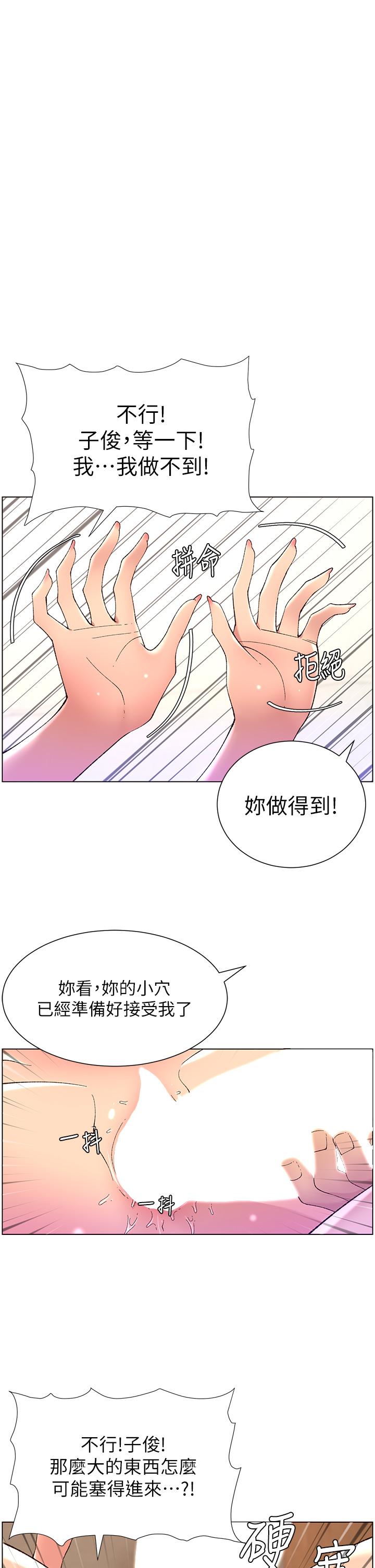 韩国漫画帝王App韩漫_帝王App-第34话-用精液洗澡的薇薇姐在线免费阅读-韩国漫画-第1张图片