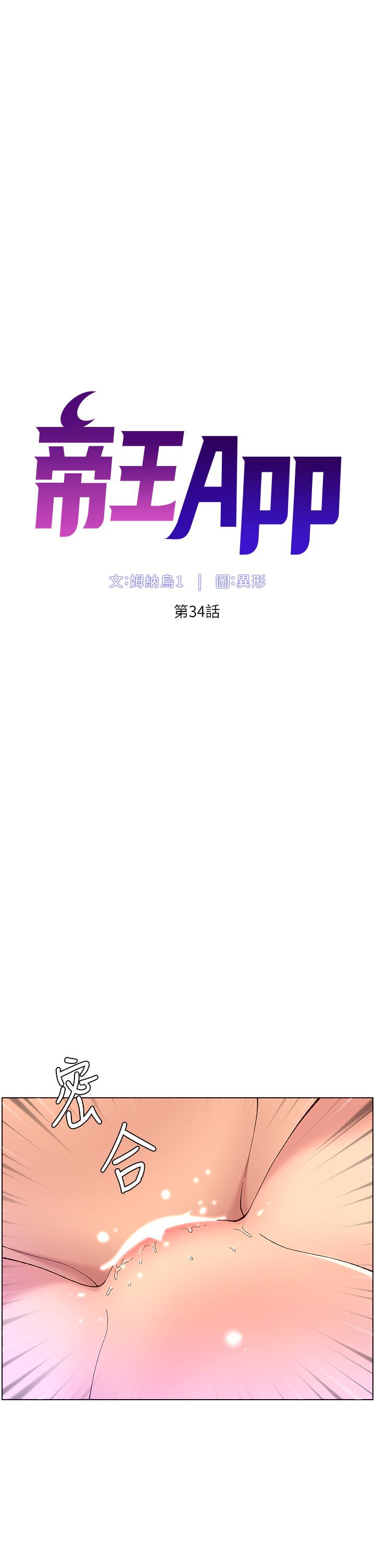 韩国漫画帝王App韩漫_帝王App-第34话-用精液洗澡的薇薇姐在线免费阅读-韩国漫画-第7张图片