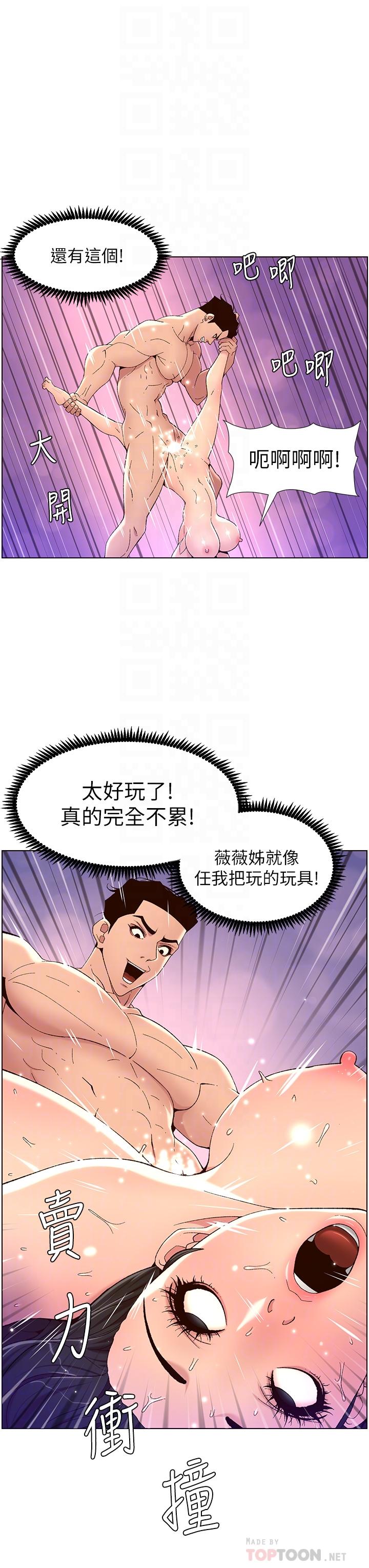 韩国漫画帝王App韩漫_帝王App-第34话-用精液洗澡的薇薇姐在线免费阅读-韩国漫画-第14张图片