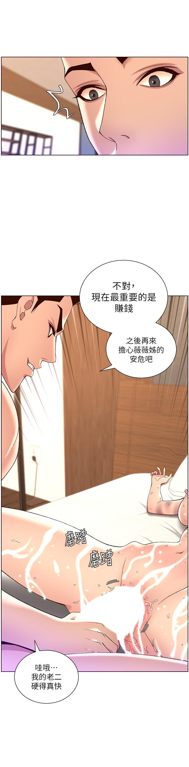 韩国漫画帝王App韩漫_帝王App-第34话-用精液洗澡的薇薇姐在线免费阅读-韩国漫画-第21张图片