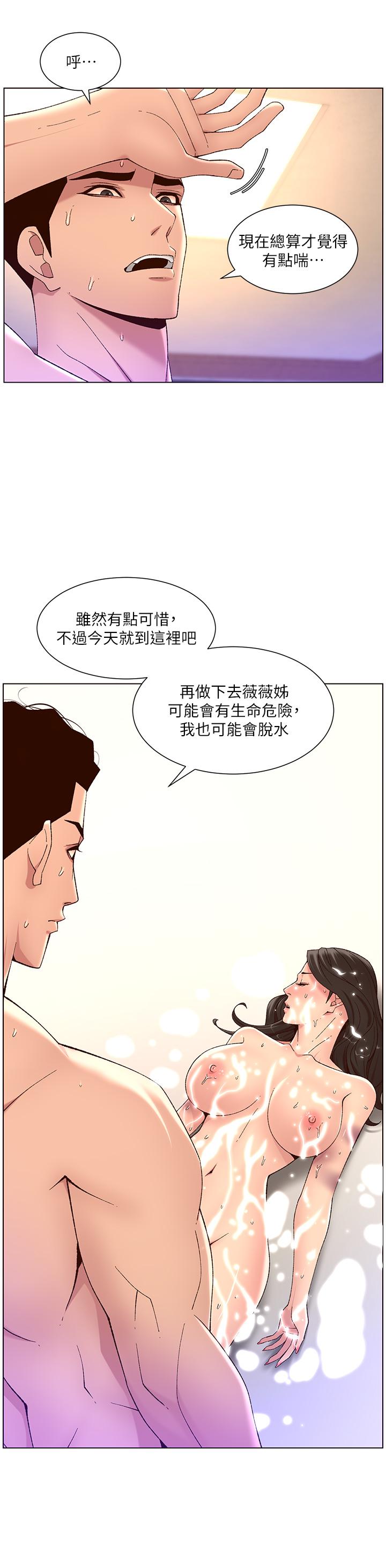 韩国漫画帝王App韩漫_帝王App-第34话-用精液洗澡的薇薇姐在线免费阅读-韩国漫画-第26张图片