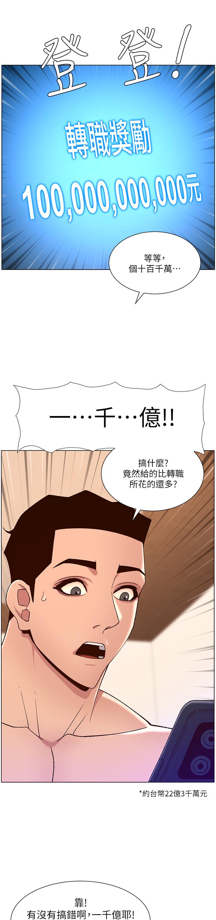 韩国漫画帝王App韩漫_帝王App-第34话-用精液洗澡的薇薇姐在线免费阅读-韩国漫画-第34张图片