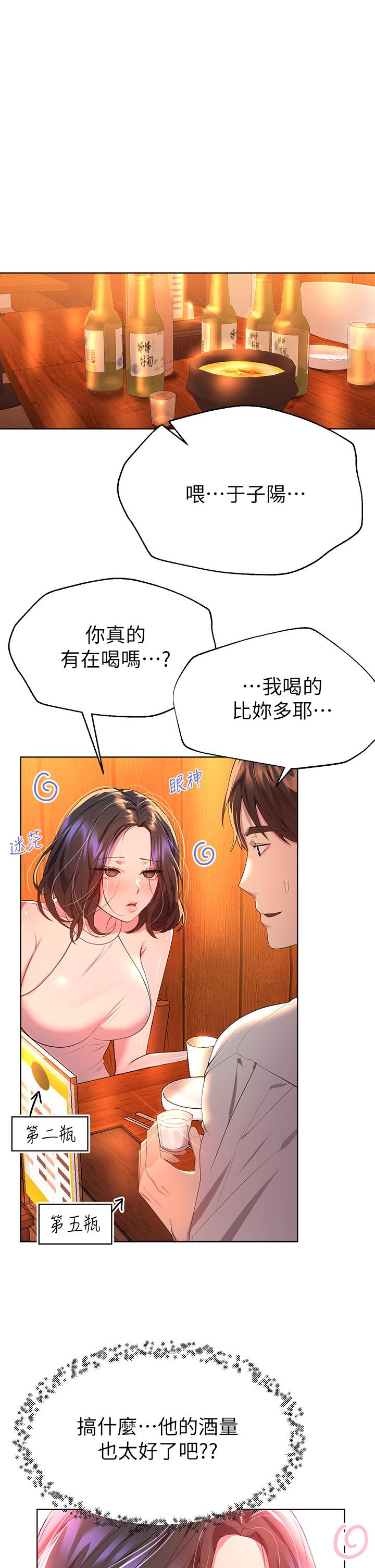 韩国漫画姐姐们的调教韩漫_姐姐们的调教-第37话-这就是最真实的我在线免费阅读-韩国漫画-第1张图片