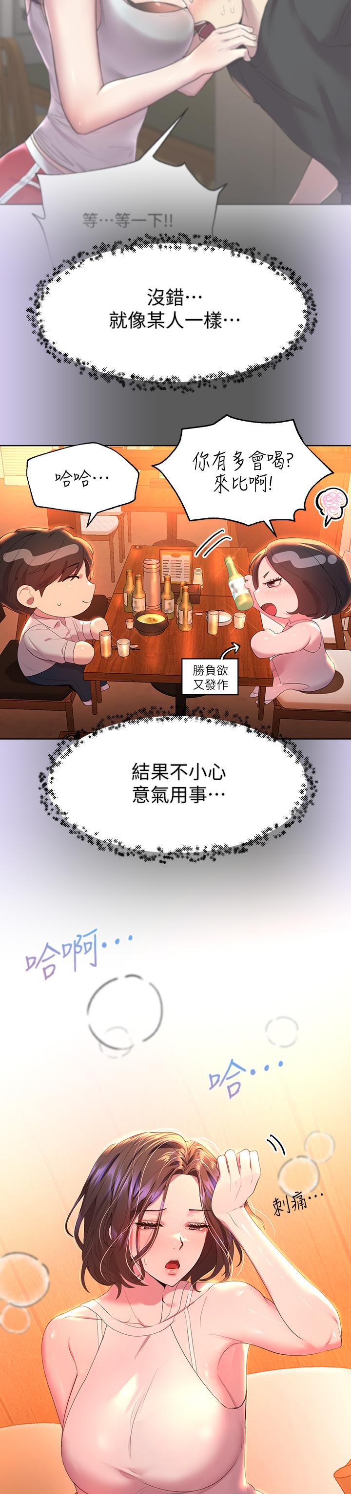 韩国漫画姐姐们的调教韩漫_姐姐们的调教-第37话-这就是最真实的我在线免费阅读-韩国漫画-第3张图片