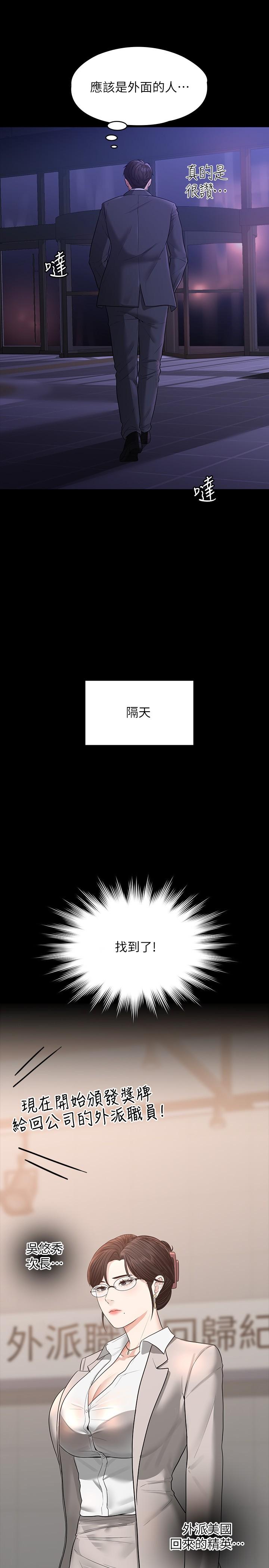 韩国漫画超级公务员韩漫_超级公务员-第34话-拥有顶级条件的新猎物在线免费阅读-韩国漫画-第19张图片