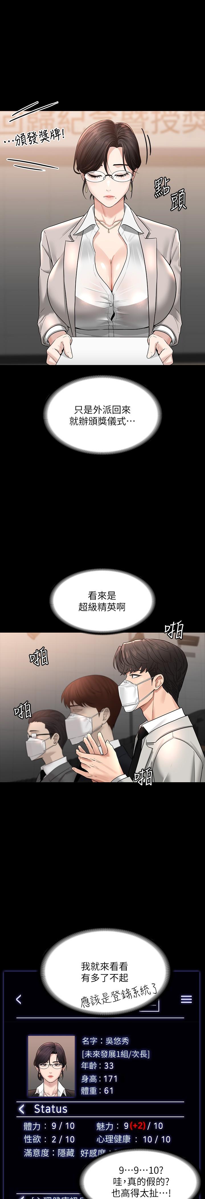 韩国漫画超级公务员韩漫_超级公务员-第34话-拥有顶级条件的新猎物在线免费阅读-韩国漫画-第21张图片