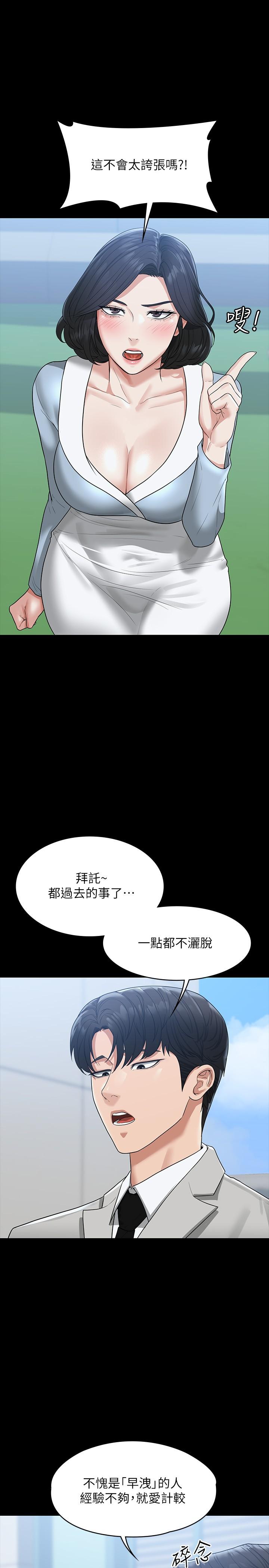 韩国漫画超级公务员韩漫_超级公务员-第34话-拥有顶级条件的新猎物在线免费阅读-韩国漫画-第27张图片