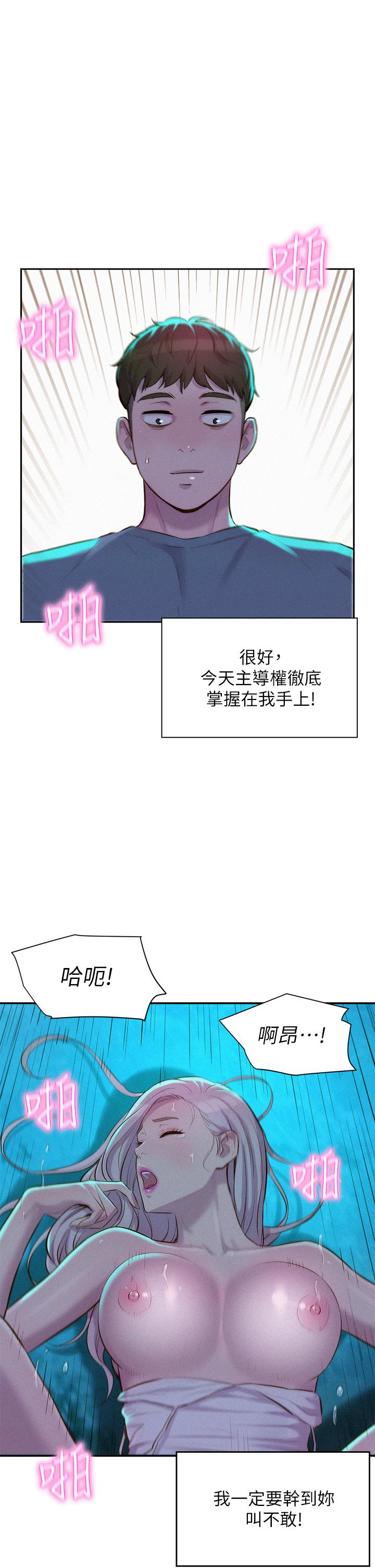 韩国漫画浪漫露营韩漫_浪漫露营-第15话-把我顶到外太空在线免费阅读-韩国漫画-第22张图片