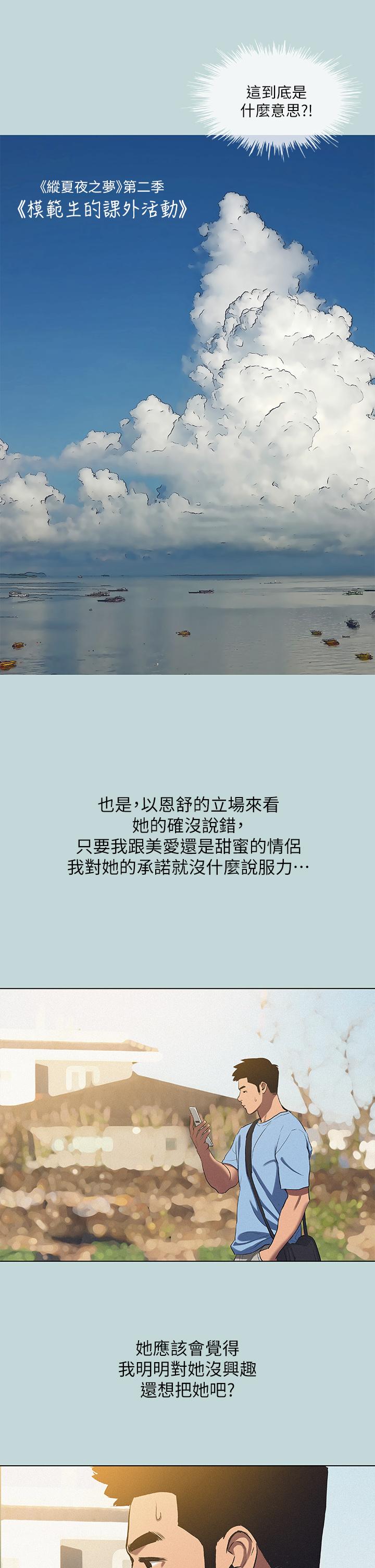 韩国漫画纵夏夜之梦韩漫_纵夏夜之梦-第83话-下定决心分手的正雄在线免费阅读-韩国漫画-第2张图片