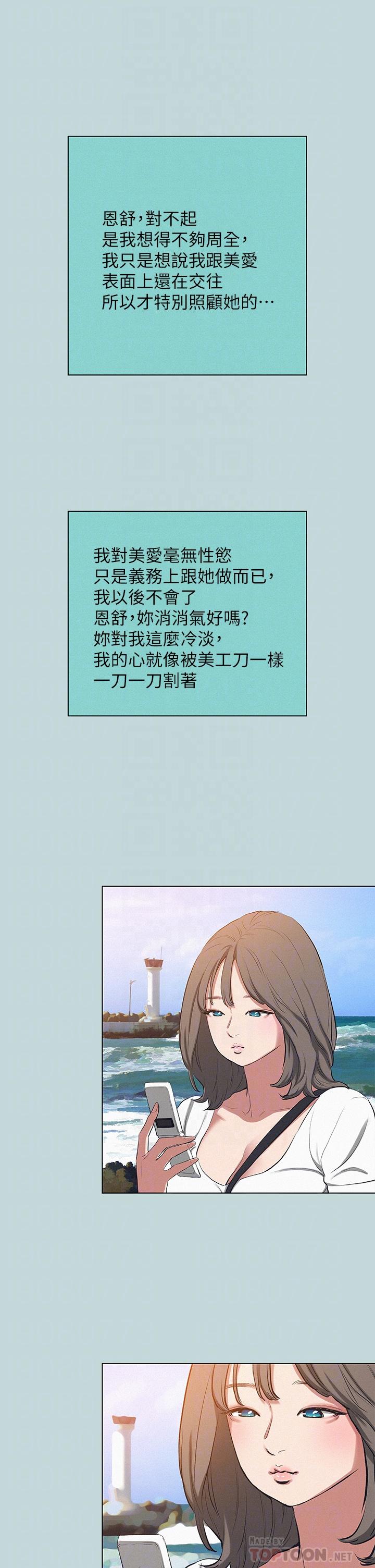 韩国漫画纵夏夜之梦韩漫_纵夏夜之梦-第83话-下定决心分手的正雄在线免费阅读-韩国漫画-第4张图片