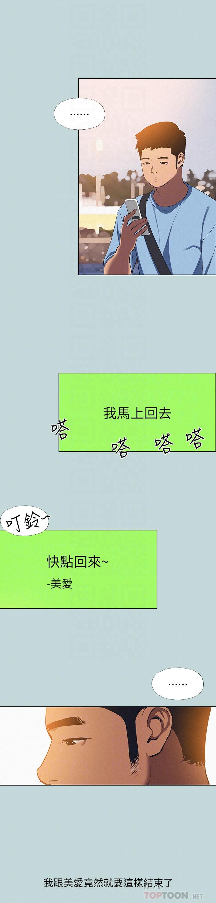 韩国漫画纵夏夜之梦韩漫_纵夏夜之梦-第83话-下定决心分手的正雄在线免费阅读-韩国漫画-第8张图片