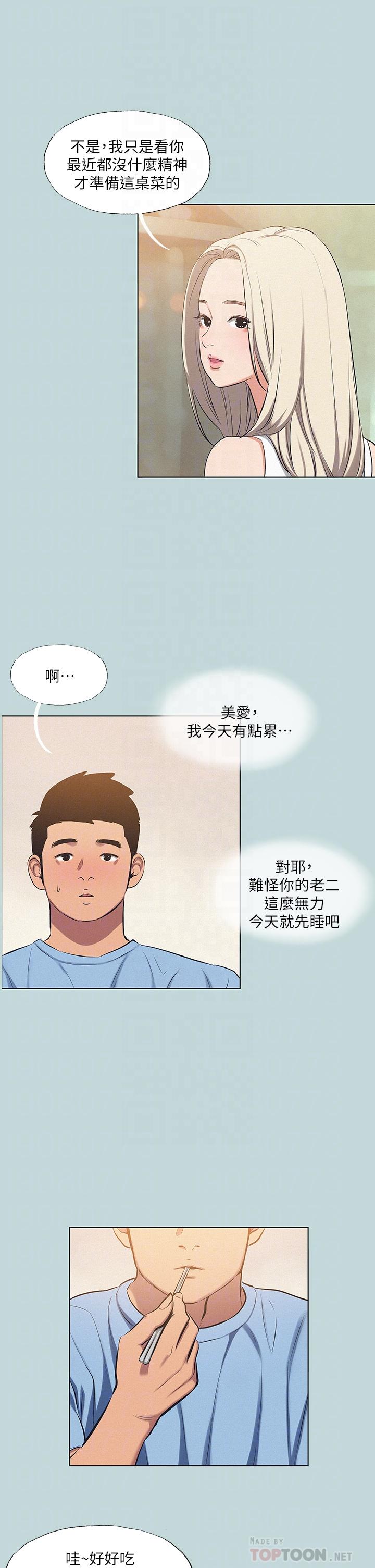 韩国漫画纵夏夜之梦韩漫_纵夏夜之梦-第83话-下定决心分手的正雄在线免费阅读-韩国漫画-第12张图片