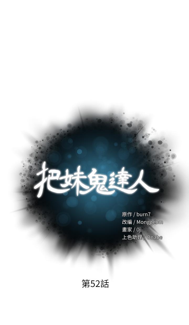 韩国漫画把妹鬼达人韩漫_把妹鬼达人-第52话-充满淫蕩气质的熟女姐姐在线免费阅读-韩国漫画-第5张图片
