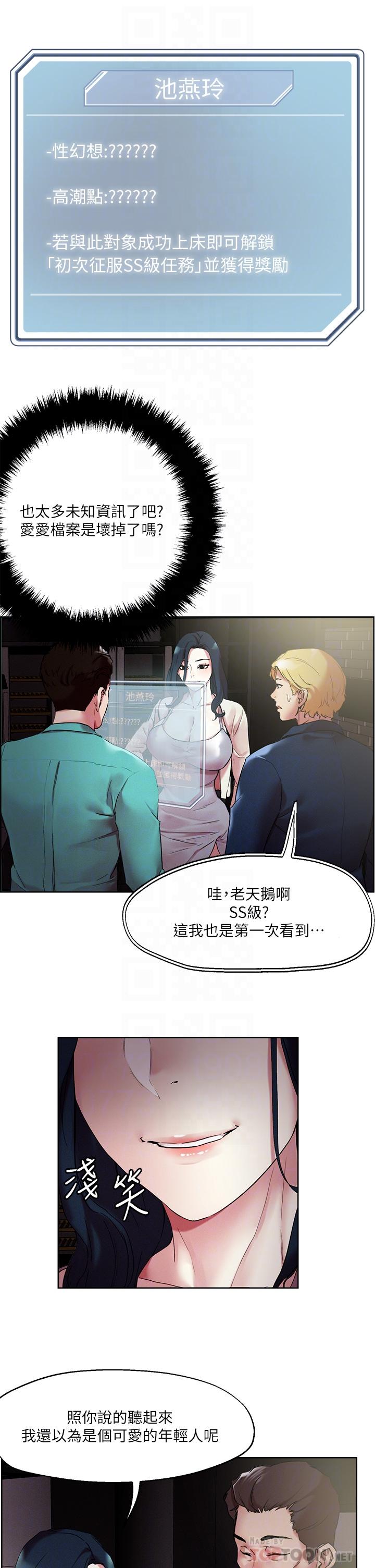 韩国漫画把妹鬼达人韩漫_把妹鬼达人-第52话-充满淫蕩气质的熟女姐姐在线免费阅读-韩国漫画-第6张图片