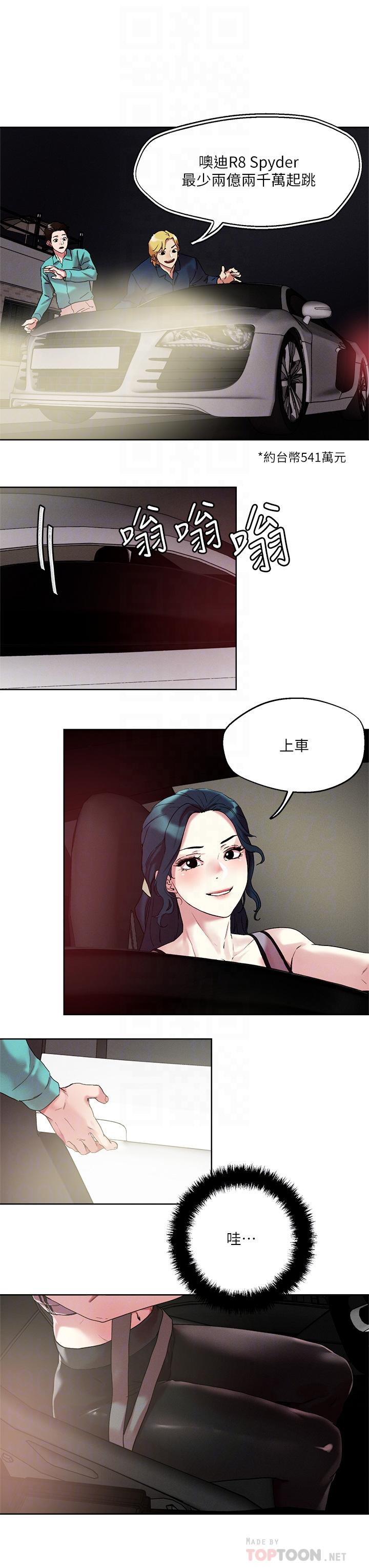 韩国漫画把妹鬼达人韩漫_把妹鬼达人-第52话-充满淫蕩气质的熟女姐姐在线免费阅读-韩国漫画-第16张图片