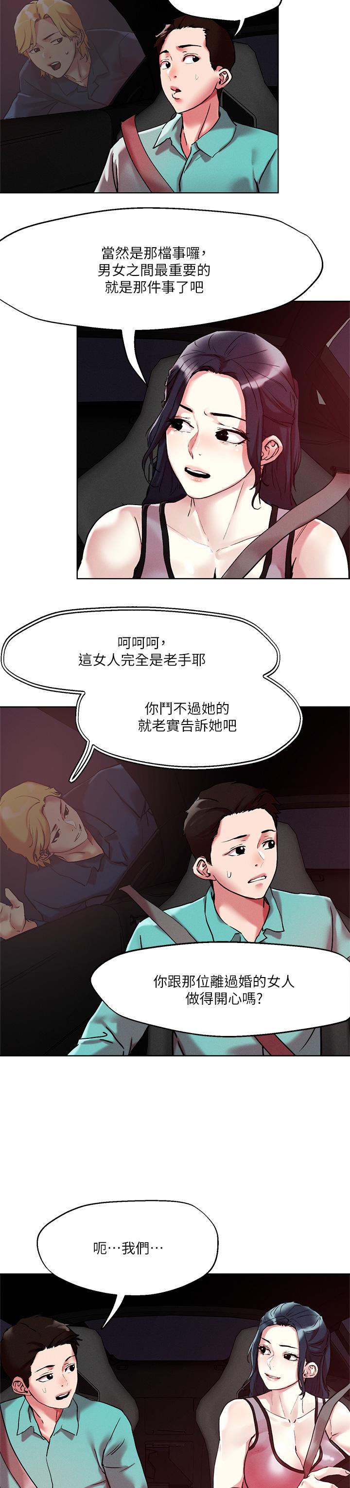 韩国漫画把妹鬼达人韩漫_把妹鬼达人-第52话-充满淫蕩气质的熟女姐姐在线免费阅读-韩国漫画-第20张图片