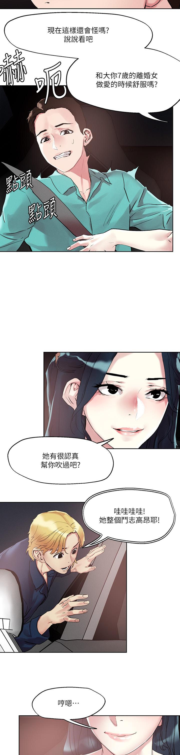 韩国漫画把妹鬼达人韩漫_把妹鬼达人-第52话-充满淫蕩气质的熟女姐姐在线免费阅读-韩国漫画-第23张图片
