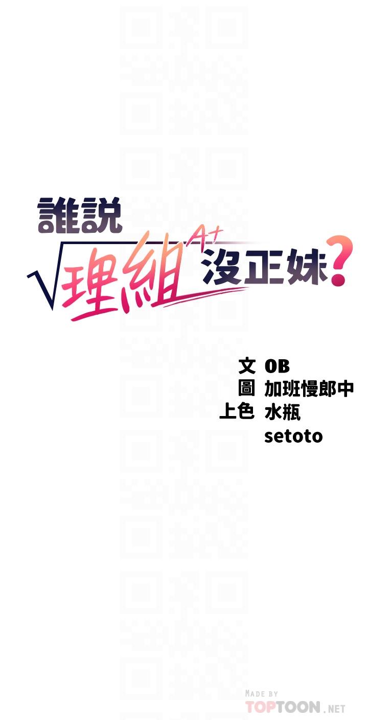 韩国漫画谁说理组没正妹韩漫_谁说理组没正妹-第49话-调教发情的变态学妹在线免费阅读-韩国漫画-第4张图片