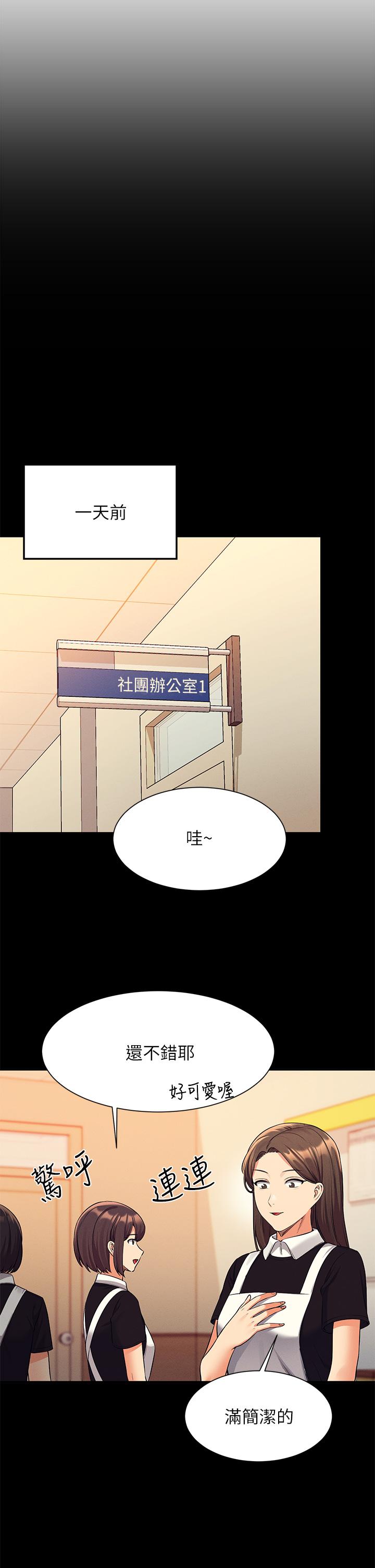 韩国漫画谁说理组没正妹韩漫_谁说理组没正妹-第49话-调教发情的变态学妹在线免费阅读-韩国漫画-第9张图片