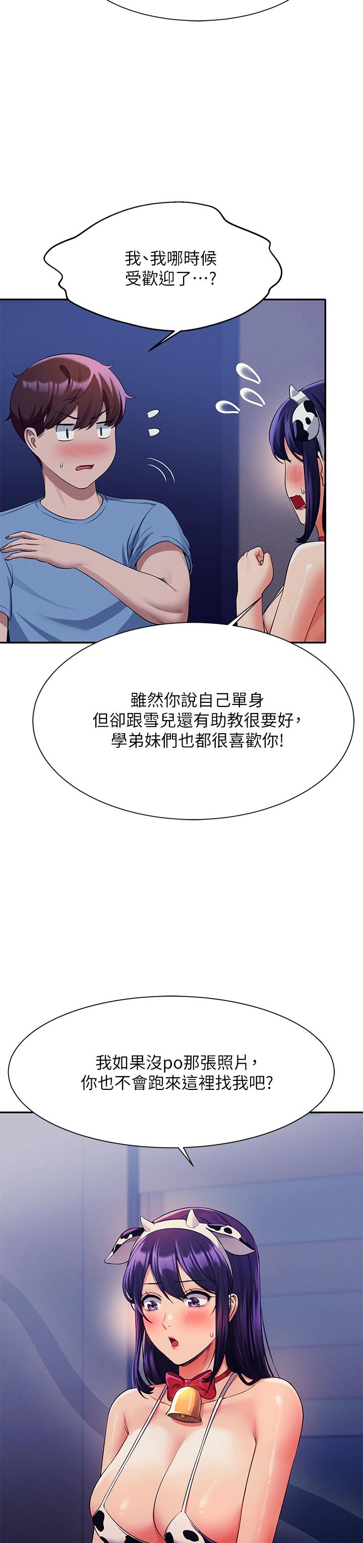 韩国漫画谁说理组没正妹韩漫_谁说理组没正妹-第49话-调教发情的变态学妹在线免费阅读-韩国漫画-第17张图片