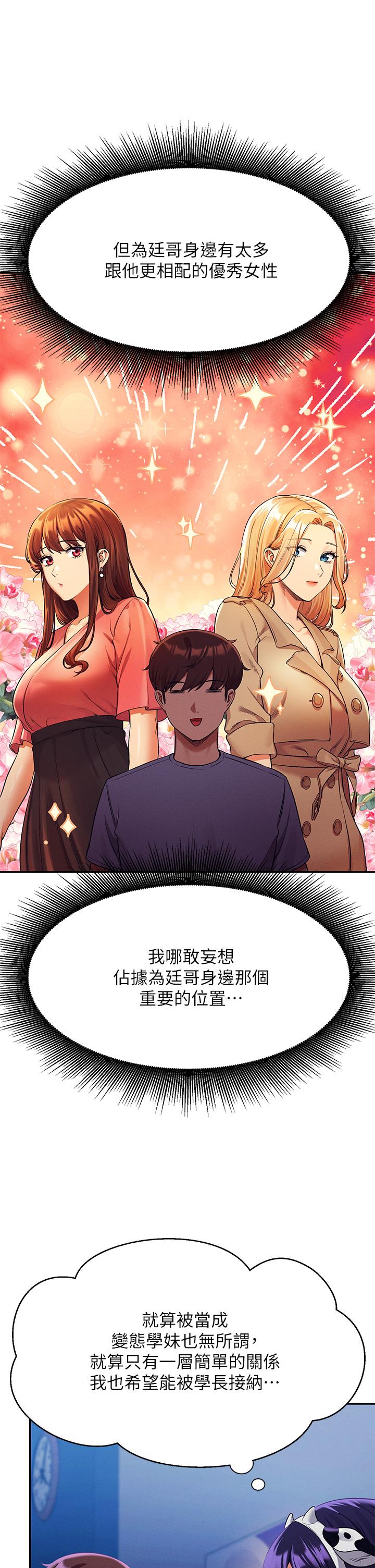 韩国漫画谁说理组没正妹韩漫_谁说理组没正妹-第49话-调教发情的变态学妹在线免费阅读-韩国漫画-第32张图片