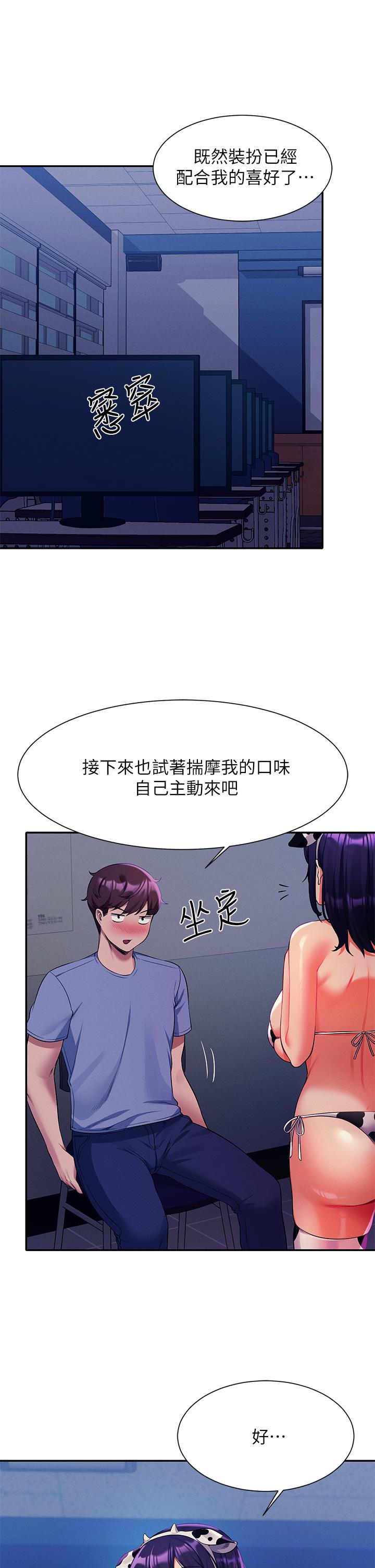 韩国漫画谁说理组没正妹韩漫_谁说理组没正妹-第49话-调教发情的变态学妹在线免费阅读-韩国漫画-第41张图片