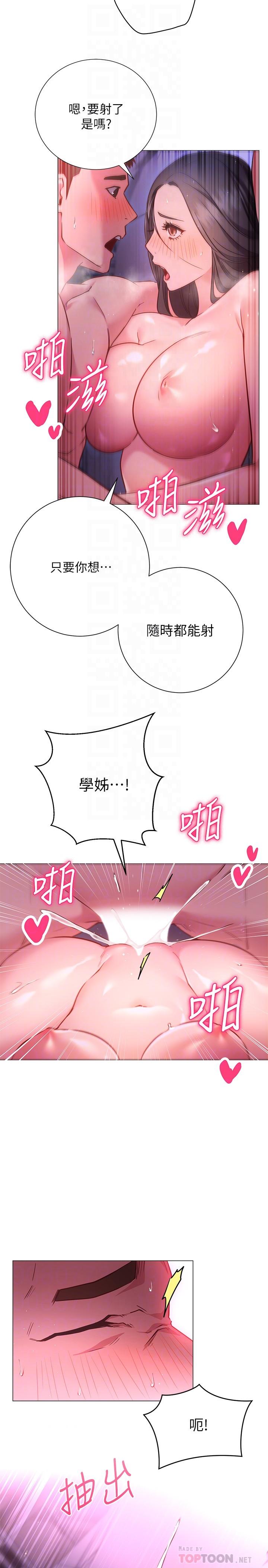 韩国漫画换个姿势好吗？韩漫_换个姿势好吗？-第26话-这次也要抢走吗在线免费阅读-韩国漫画-第8张图片