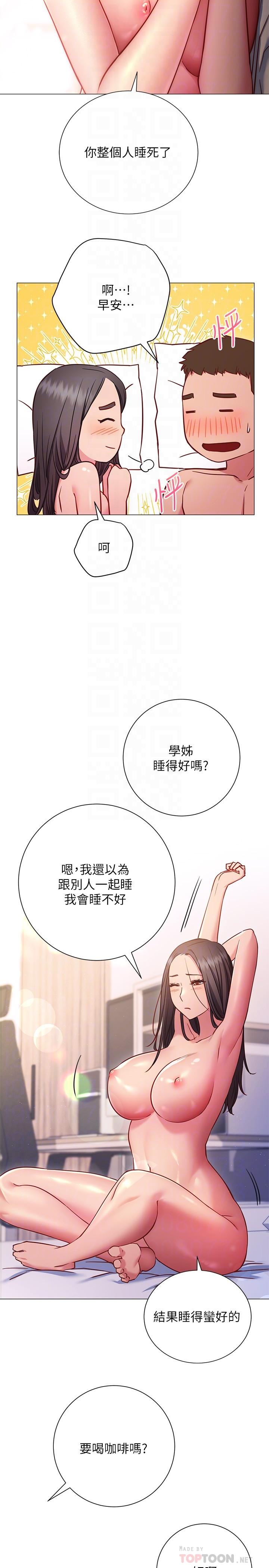 韩国漫画换个姿势好吗？韩漫_换个姿势好吗？-第26话-这次也要抢走吗在线免费阅读-韩国漫画-第12张图片