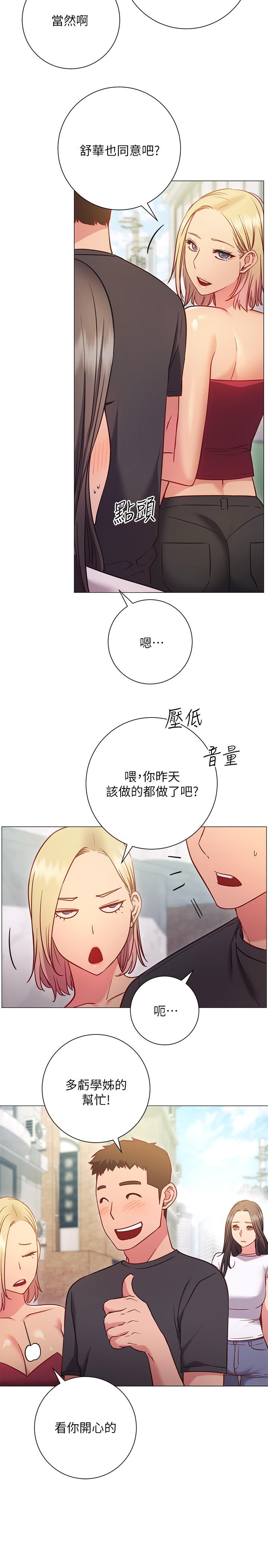 韩国漫画换个姿势好吗？韩漫_换个姿势好吗？-第26话-这次也要抢走吗在线免费阅读-韩国漫画-第20张图片