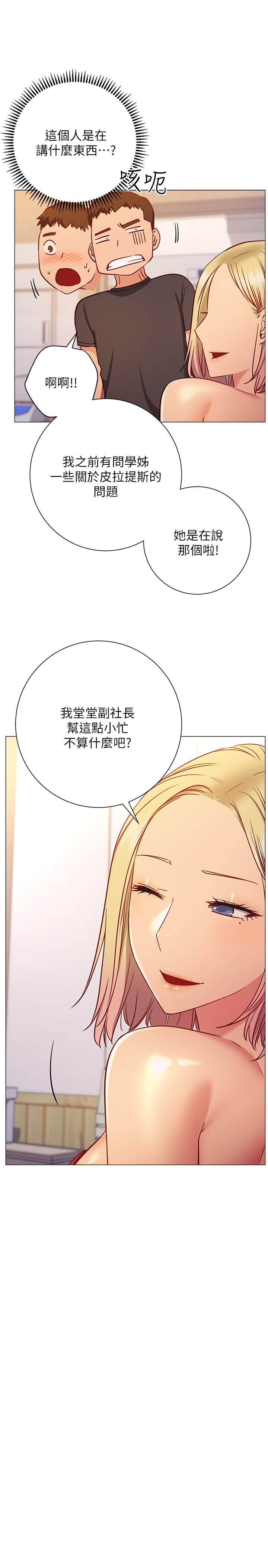 韩国漫画换个姿势好吗？韩漫_换个姿势好吗？-第26话-这次也要抢走吗在线免费阅读-韩国漫画-第26张图片