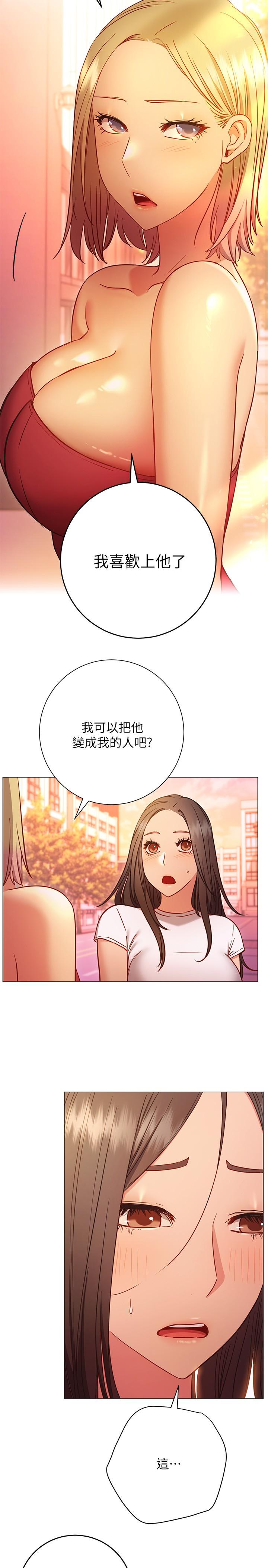 韩国漫画换个姿势好吗？韩漫_换个姿势好吗？-第26话-这次也要抢走吗在线免费阅读-韩国漫画-第32张图片