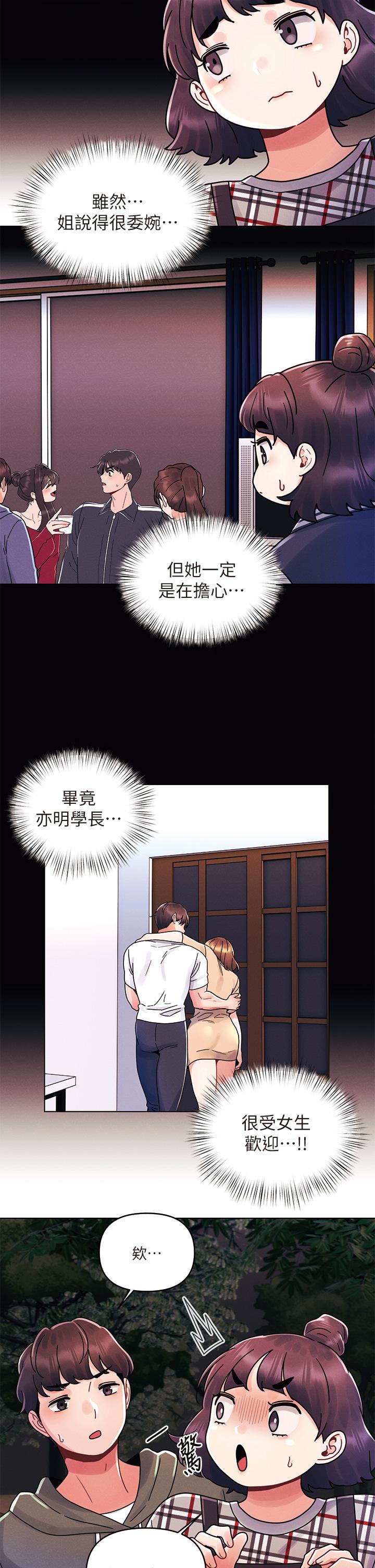 韩国漫画今晚是第一次韩漫_今晚是第一次-第18话-激烈野战的快感在线免费阅读-韩国漫画-第2张图片