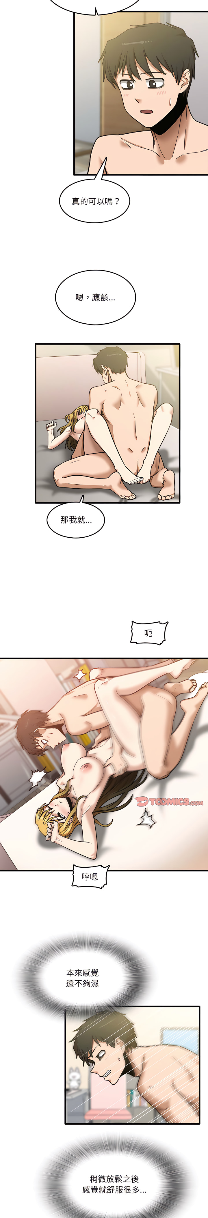 韩国漫画实习老师好麻烦韩漫_实习老师好麻烦-第10章在线免费阅读-韩国漫画-第14张图片