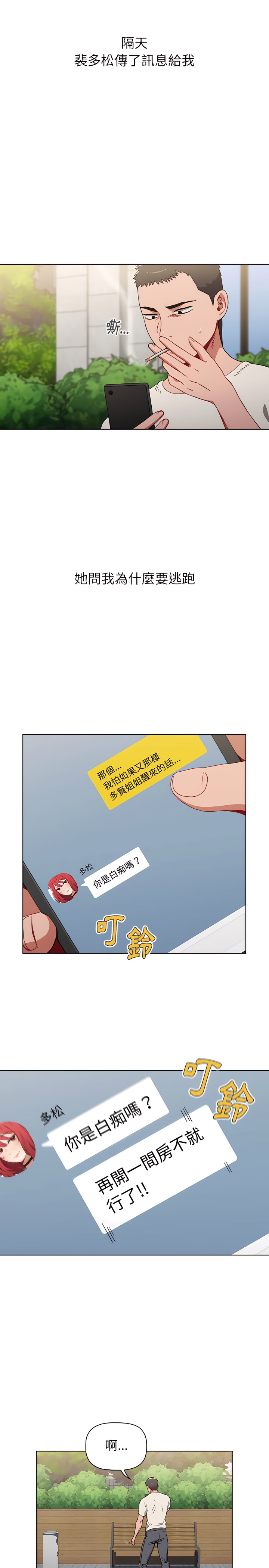 韩国漫画小孩子才做选择韩漫_小孩子才做选择-第4章在线免费阅读-韩国漫画-第7张图片