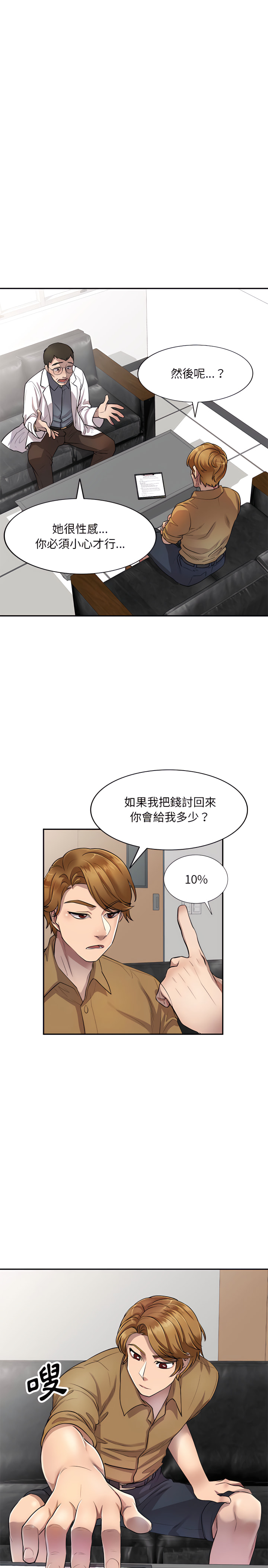 韩国漫画私房家教课韩漫_私房家教课-第6章在线免费阅读-韩国漫画-第5张图片