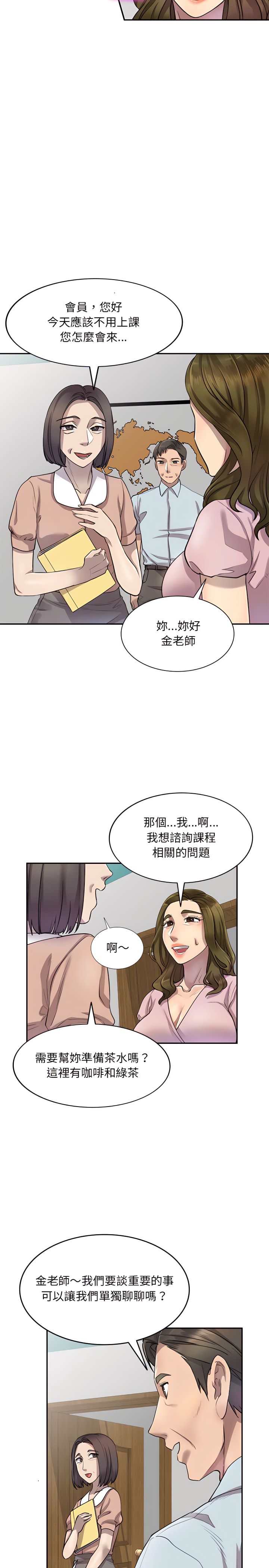 韩国漫画私房家教课韩漫_私房家教课-第6章在线免费阅读-韩国漫画-第17张图片