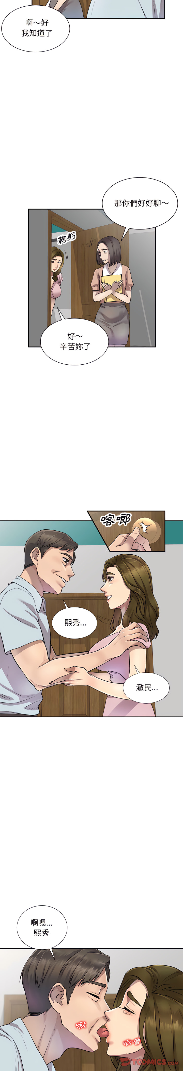 韩国漫画私房家教课韩漫_私房家教课-第6章在线免费阅读-韩国漫画-第18张图片