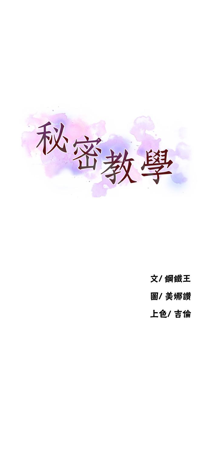 韩国漫画秘密教学韩漫_秘密教学-第146话-扶着床把屁股翘高在线免费阅读-韩国漫画-第3张图片