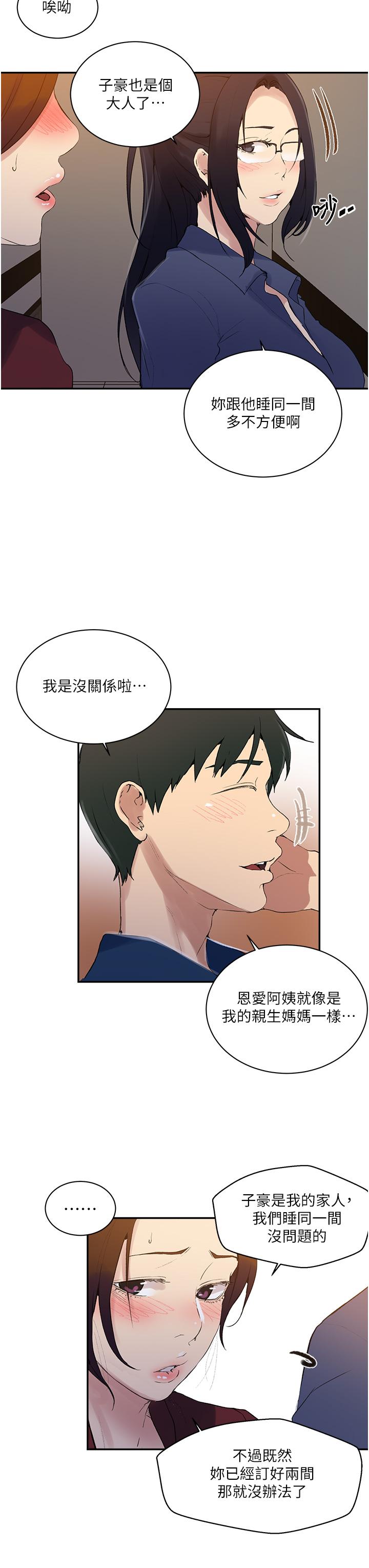 韩国漫画秘密教学韩漫_秘密教学-第146话-扶着床把屁股翘高在线免费阅读-韩国漫画-第11张图片