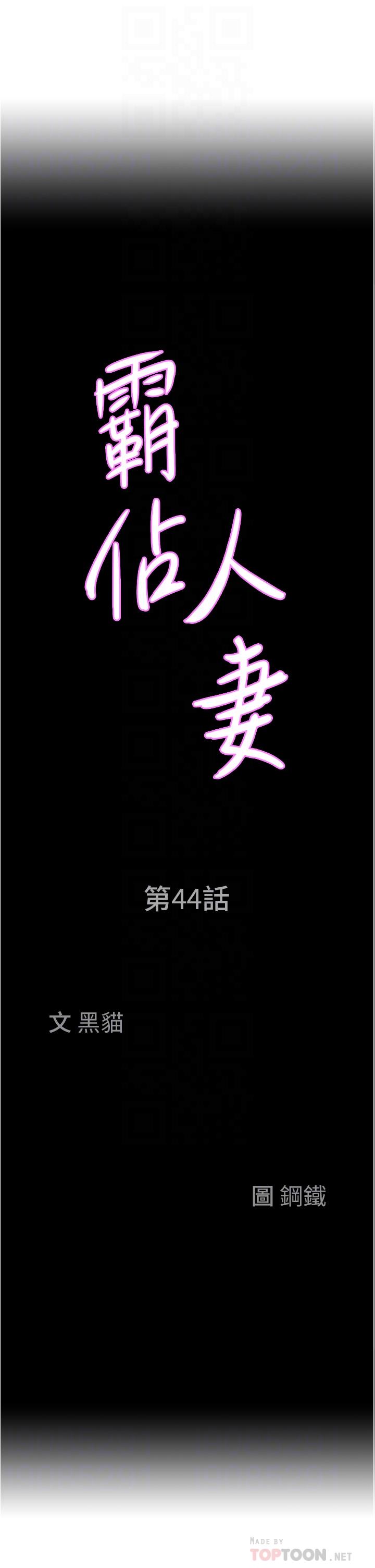韩国漫画霸佔人妻韩漫_霸佔人妻-第44话-阿姨请你吃好吃的在线免费阅读-韩国漫画-第4张图片