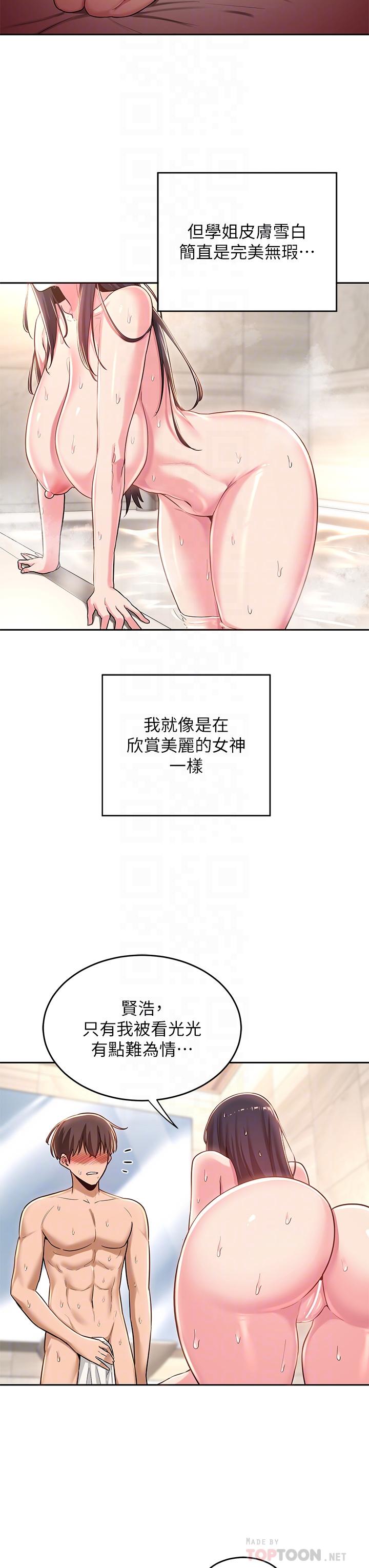 韩国漫画深度交流会韩漫_深度交流会-第35话-在烟雾缭绕的浴室约会在线免费阅读-韩国漫画-第14张图片