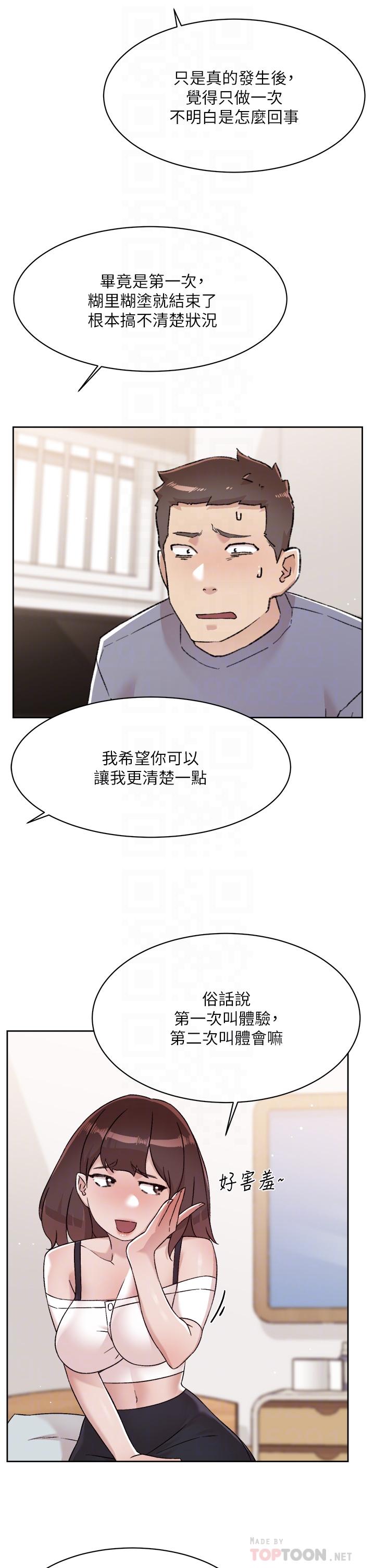 韩国漫画好友的私生活韩漫_好友的私生活-第73话-我想再感受一次在线免费阅读-韩国漫画-第4张图片