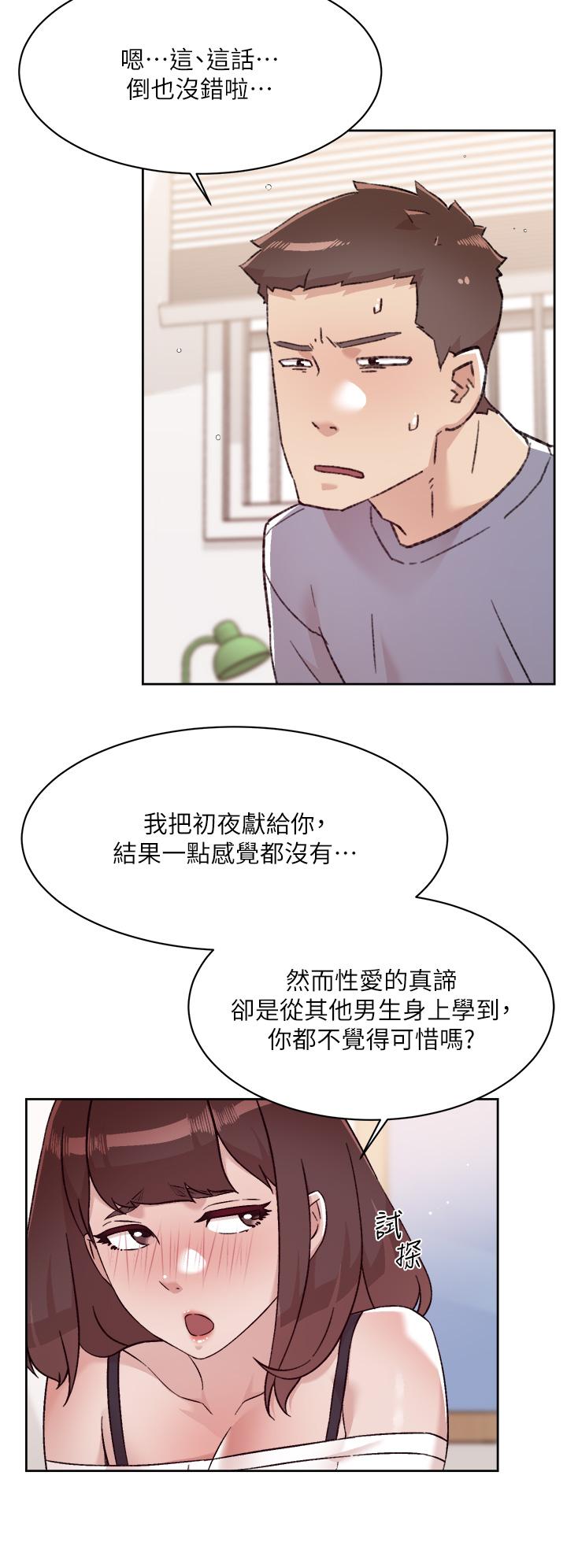 韩国漫画好友的私生活韩漫_好友的私生活-第73话-我想再感受一次在线免费阅读-韩国漫画-第5张图片