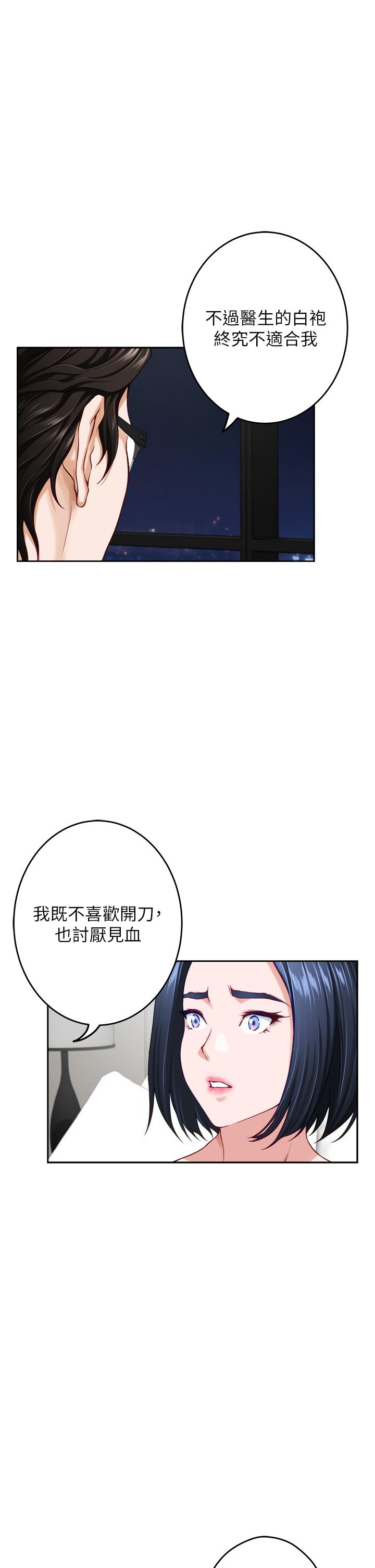 韩国漫画姐姐的房间韩漫_姐姐的房间-第40话-蹂躏未婚妻的好方法在线免费阅读-韩国漫画-第25张图片