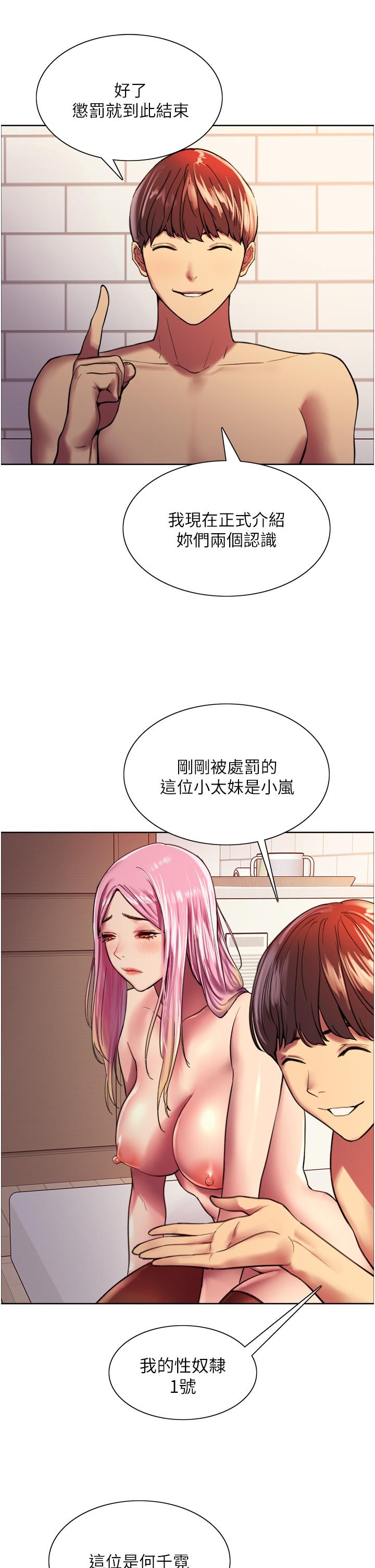 韩国漫画色轮眼韩漫_色轮眼-第16话-奴隶前辈小岚的示範在线免费阅读-韩国漫画-第33张图片